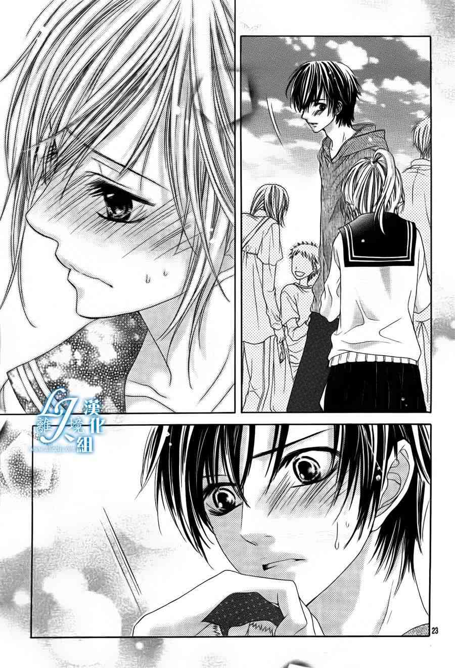 17岁、亲吻和进退两难 6话 第20页