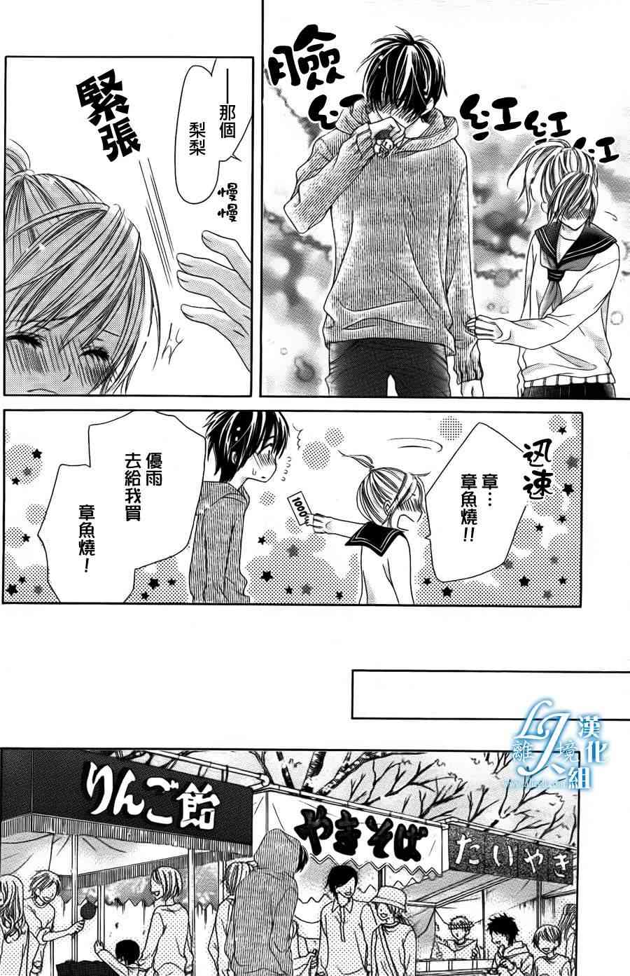 17岁、亲吻和进退两难 6话 第21页