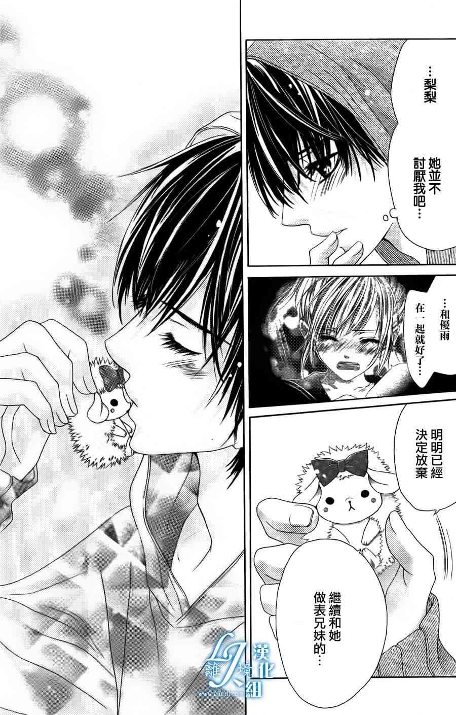 17岁、亲吻和进退两难 6话 第22页