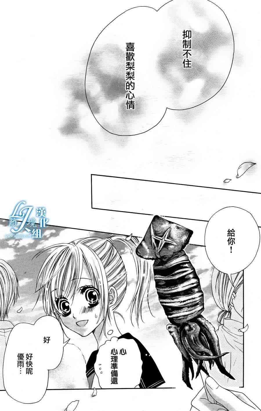 17岁、亲吻和进退两难 6话 第23页