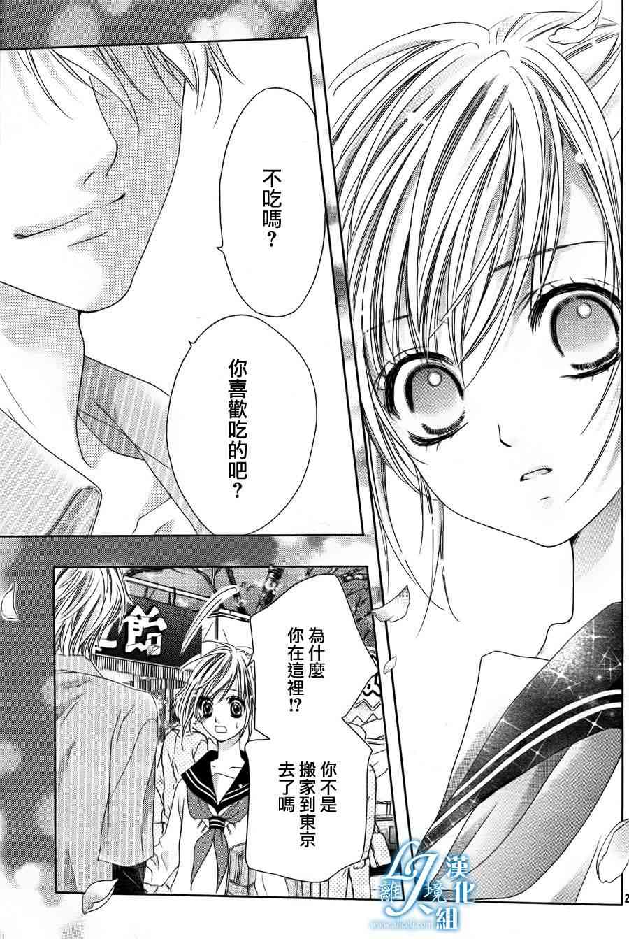 17岁、亲吻和进退两难 6话 第24页