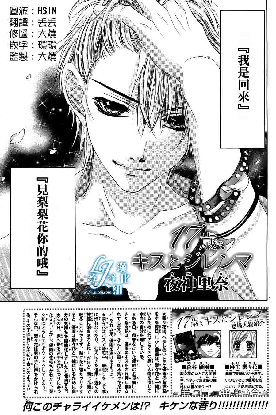 17岁、亲吻和进退两难 7话 第0页