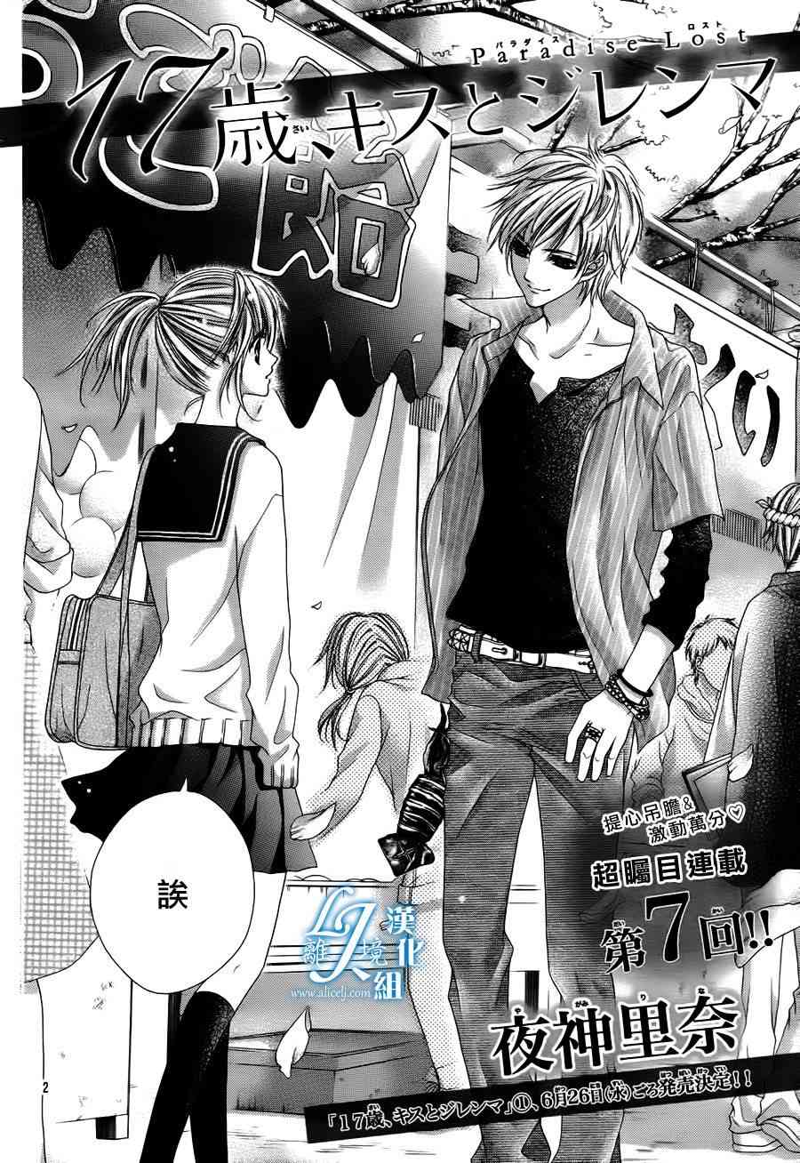 17岁、亲吻和进退两难 7话 第1页