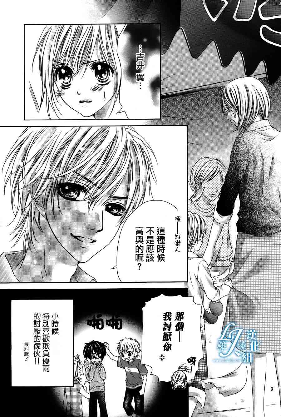 17岁、亲吻和进退两难 7话 第2页