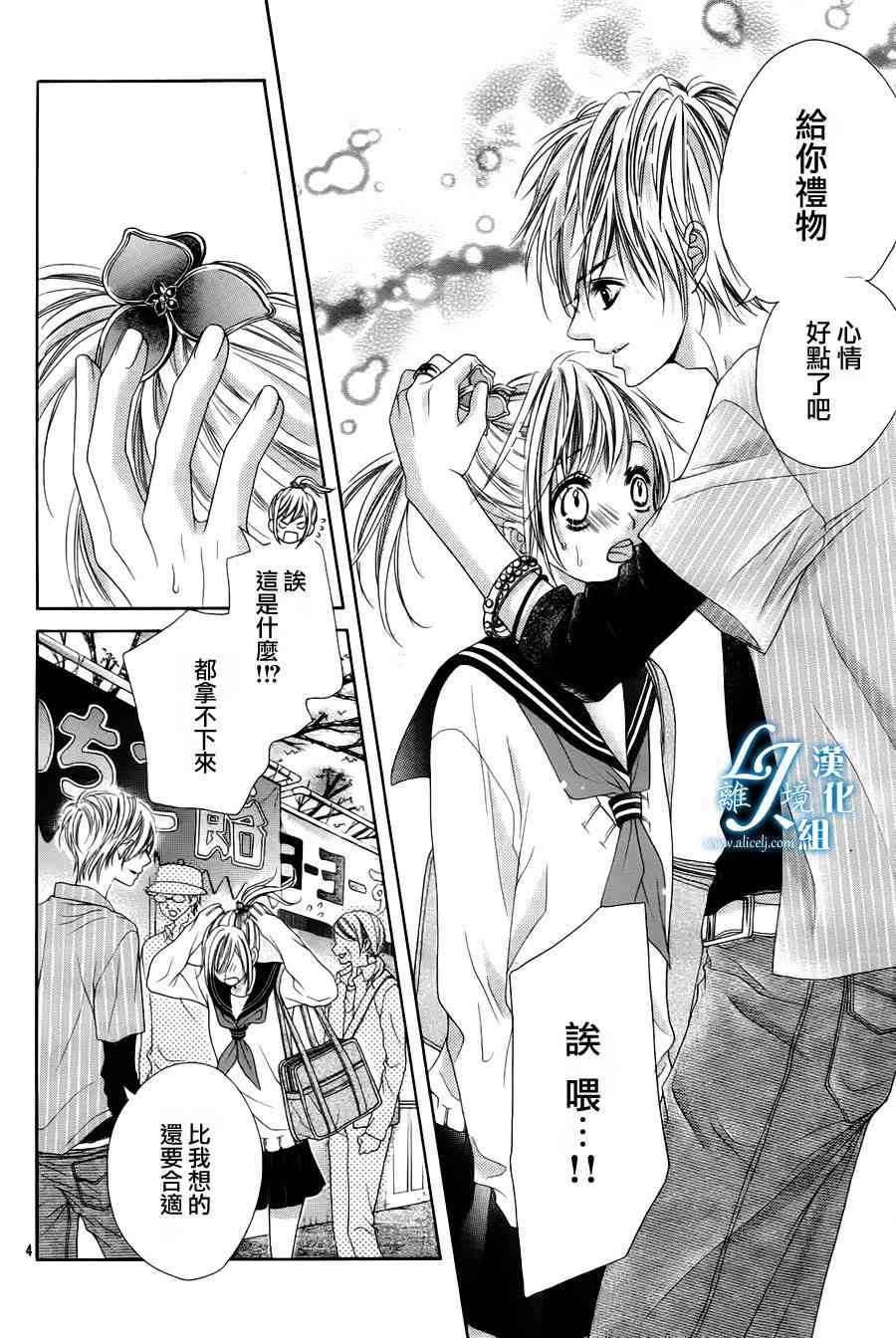 17岁、亲吻和进退两难 7话 第3页