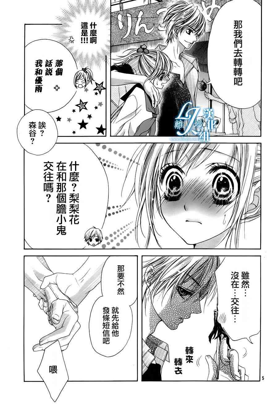 17岁、亲吻和进退两难 7话 第4页