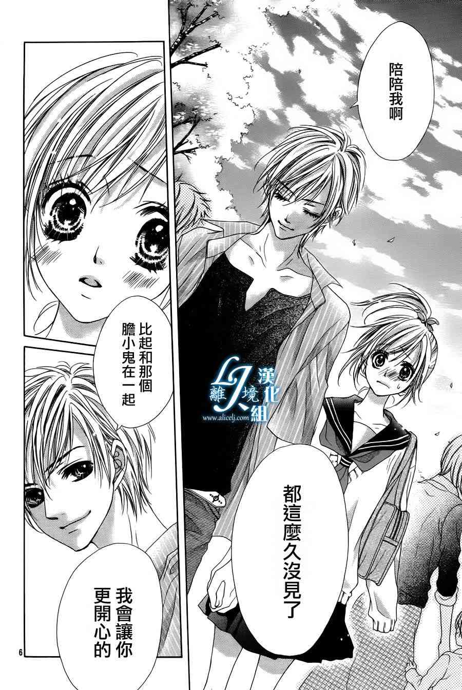 17岁、亲吻和进退两难 7话 第5页