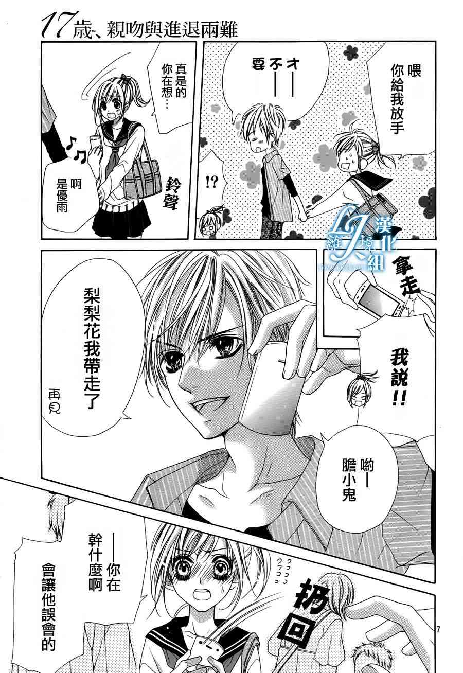 17岁、亲吻和进退两难 7话 第6页