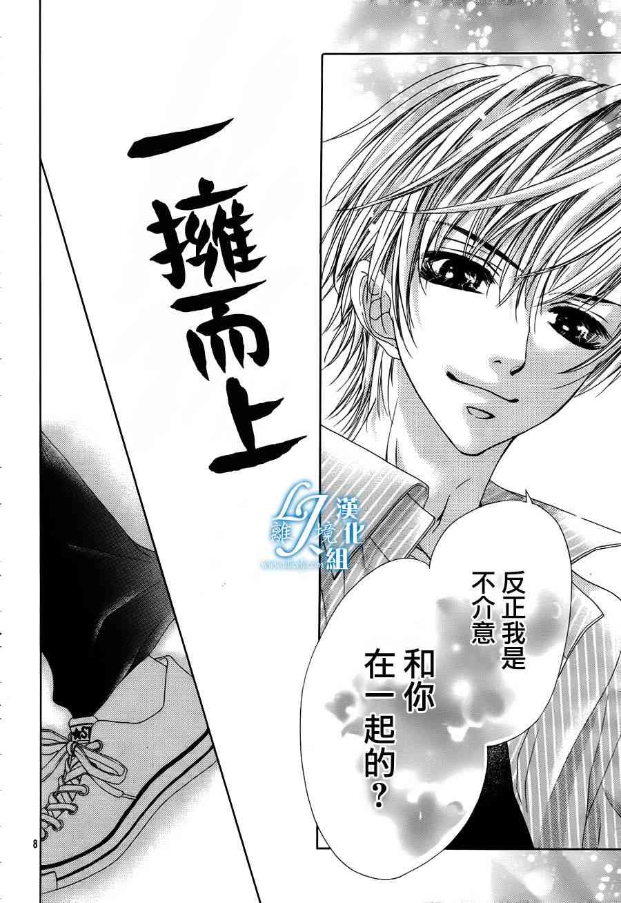 17岁、亲吻和进退两难 7话 第7页