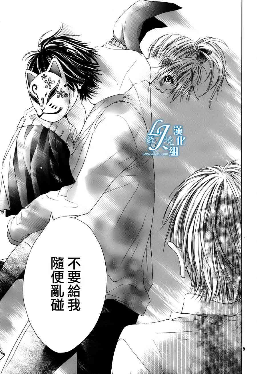 17岁、亲吻和进退两难 7话 第8页