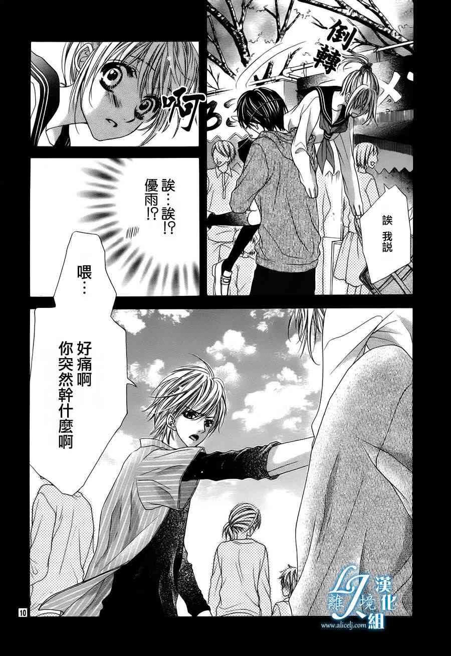 17岁、亲吻和进退两难 7话 第9页