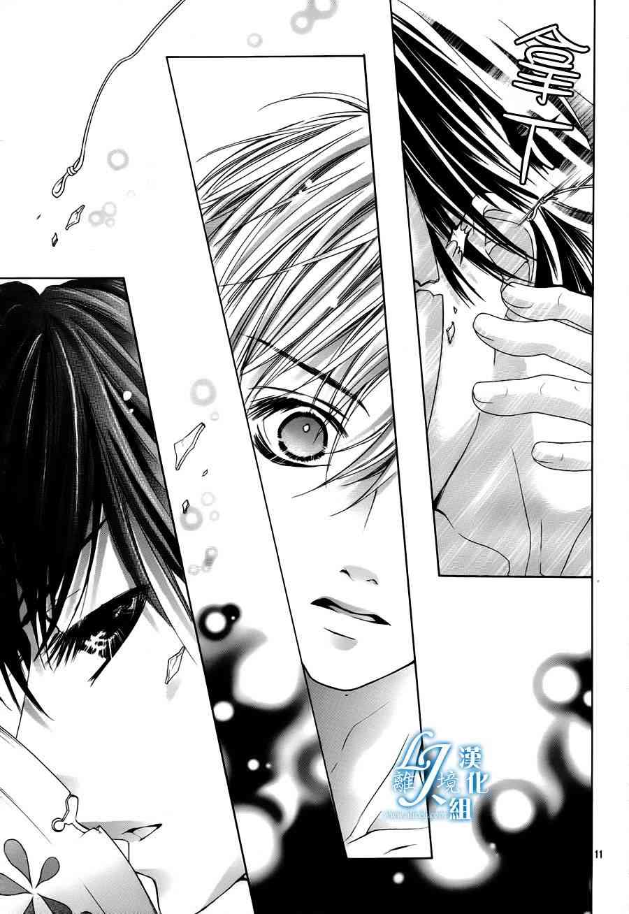 17岁、亲吻和进退两难 7话 第10页