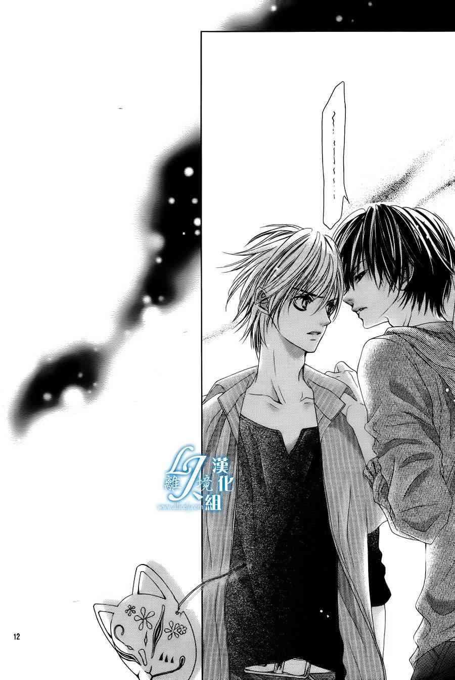 17岁、亲吻和进退两难 7话 第11页