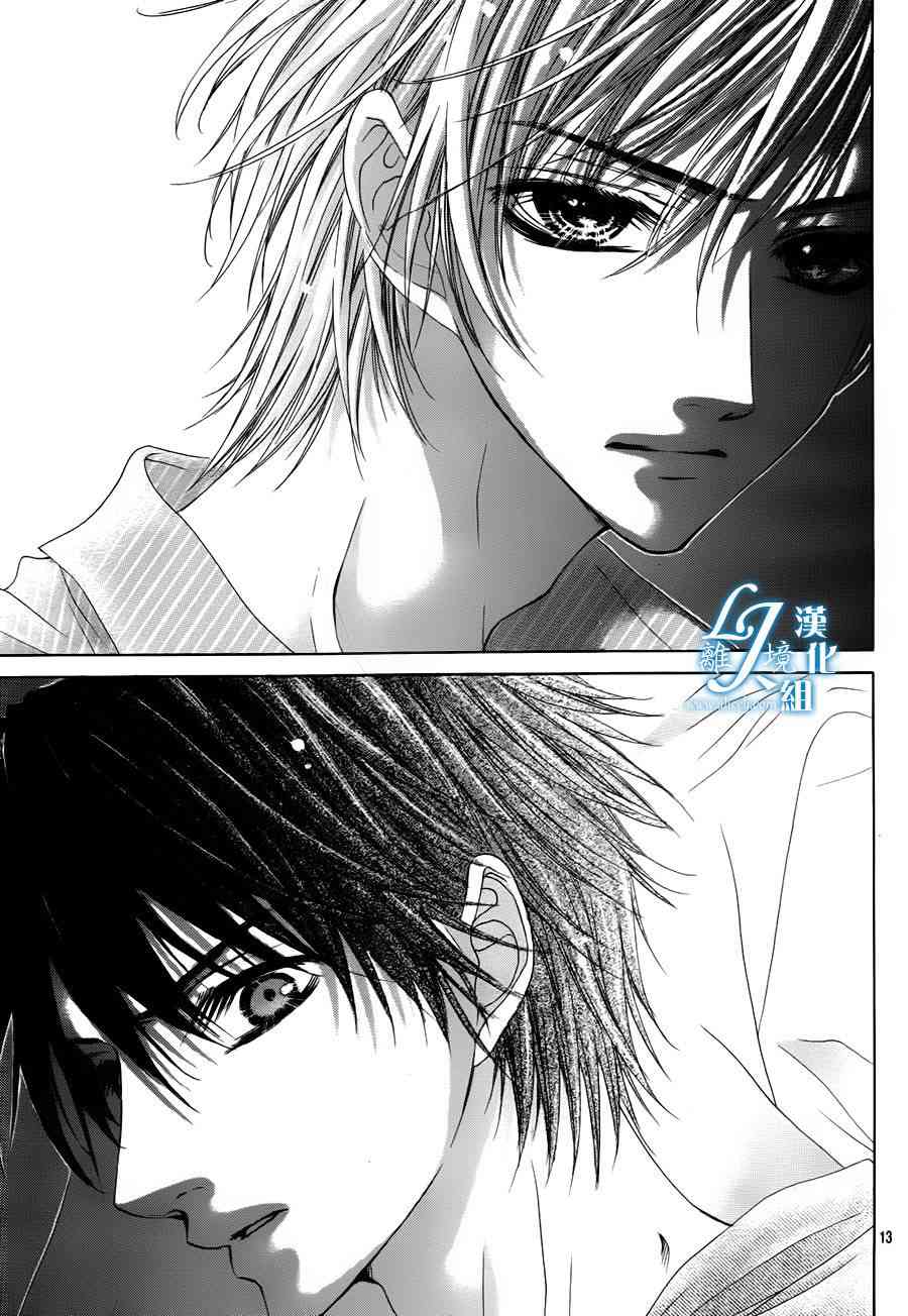 17岁、亲吻和进退两难 7话 第12页