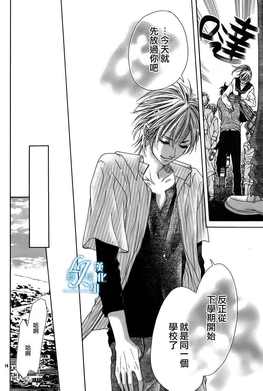 17岁、亲吻和进退两难 7话 第13页