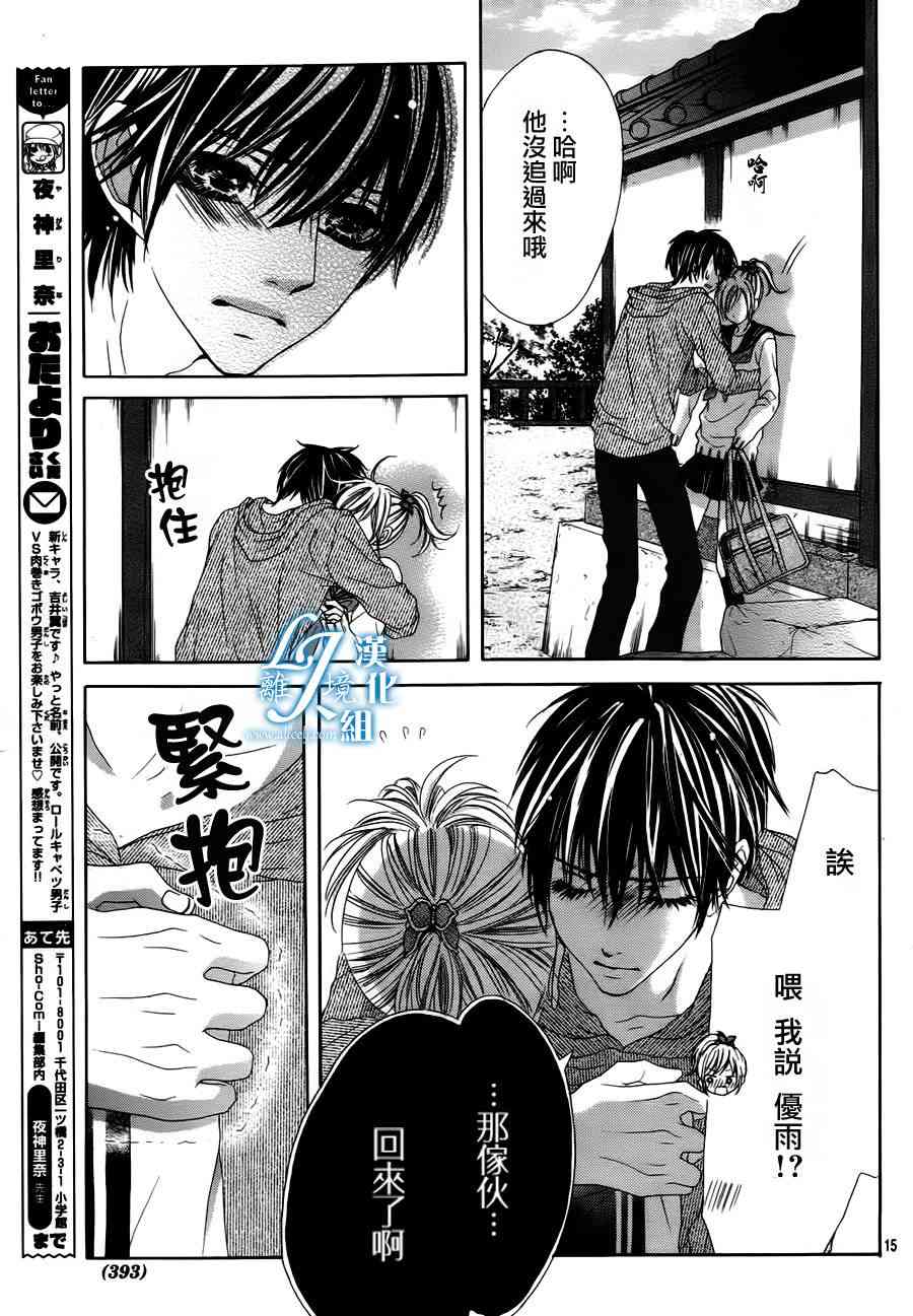 17岁、亲吻和进退两难 7话 第14页