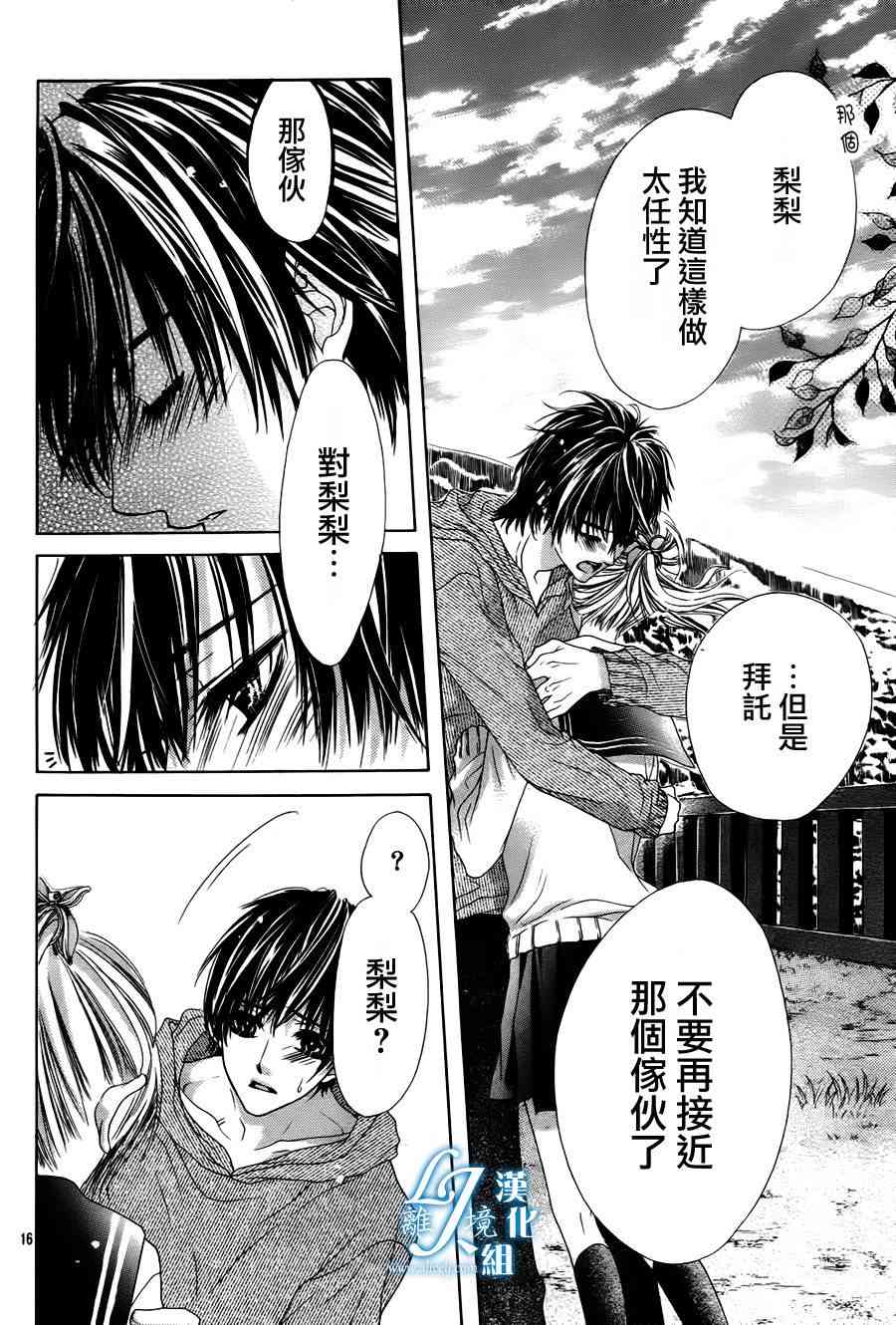 17岁、亲吻和进退两难 7话 第15页