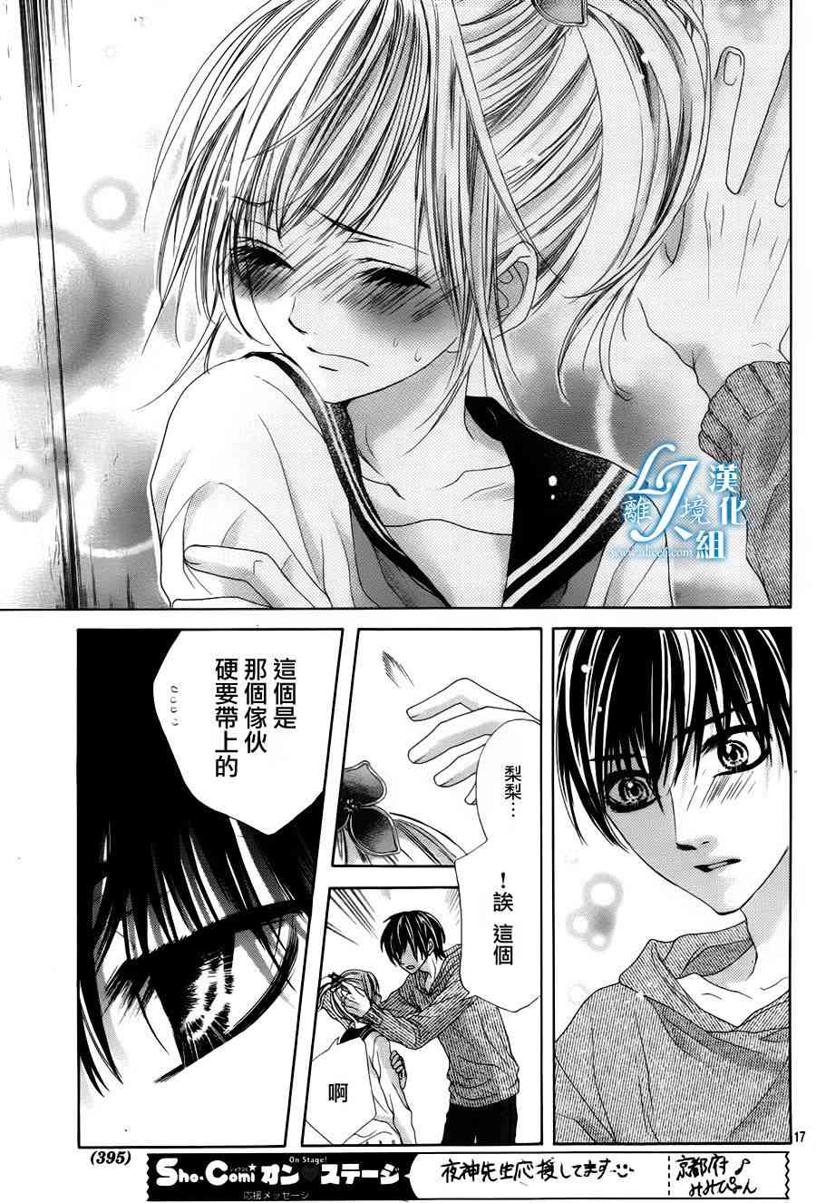 17岁、亲吻和进退两难 7话 第16页