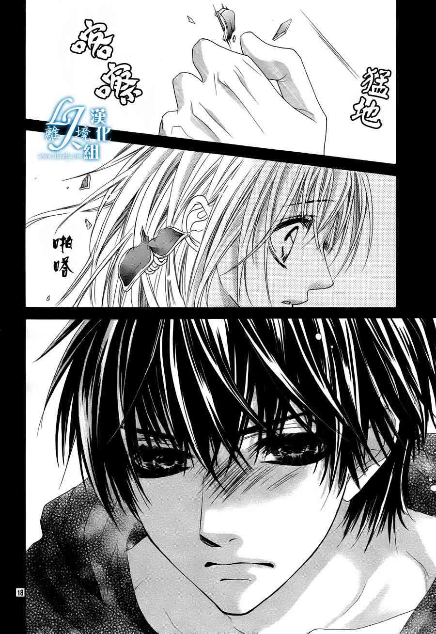 17岁、亲吻和进退两难 7话 第17页