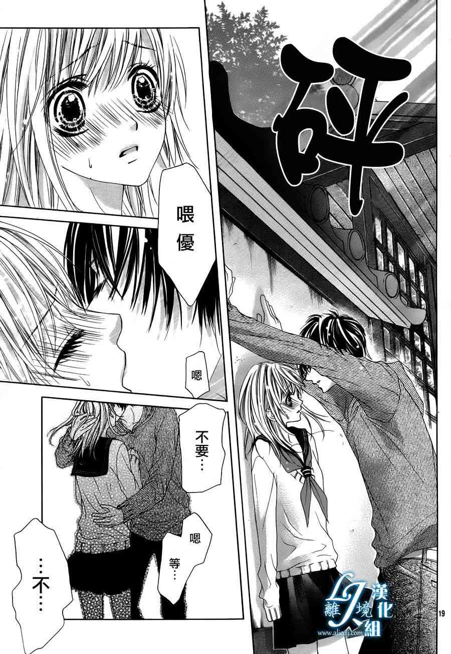 17岁、亲吻和进退两难 7话 第18页