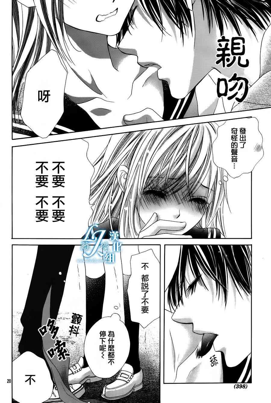 17岁、亲吻和进退两难 7话 第19页