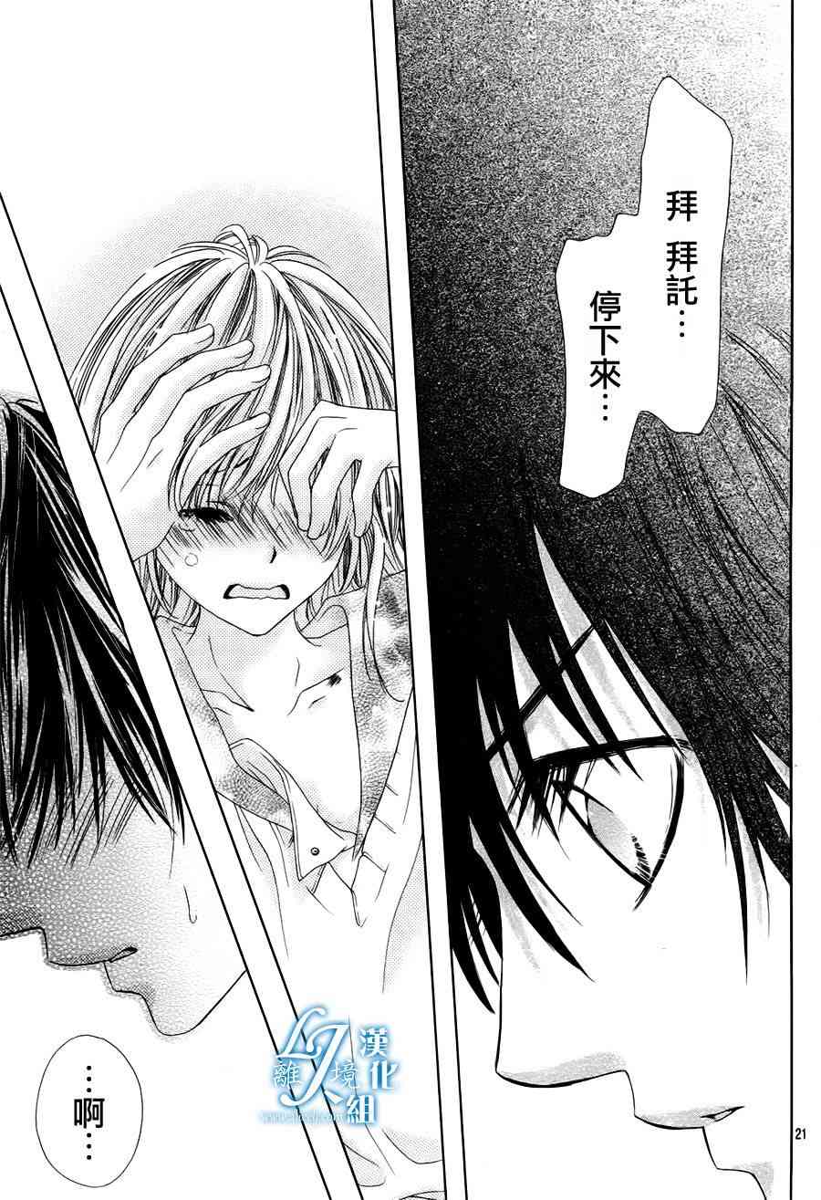 17岁、亲吻和进退两难 7话 第20页