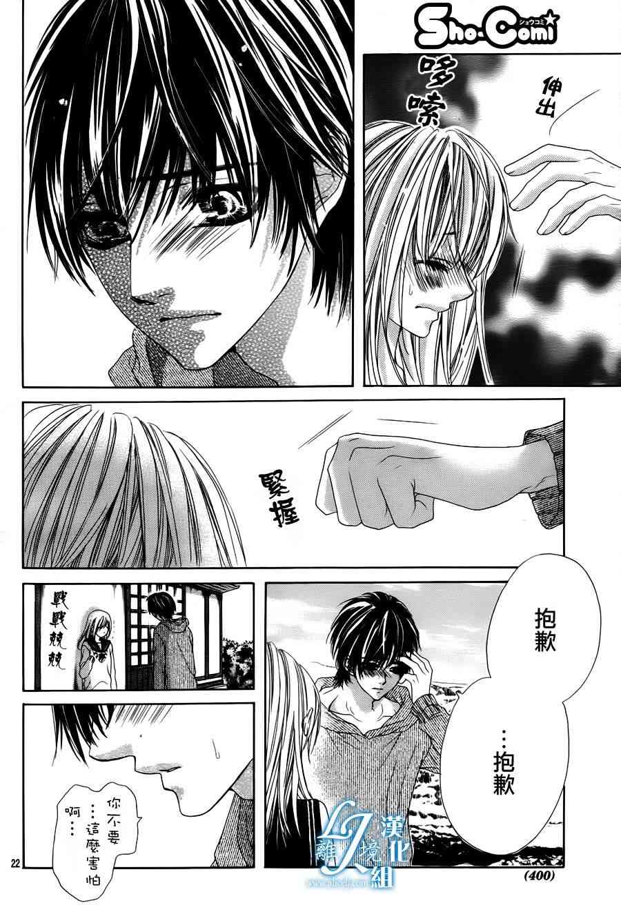 17岁、亲吻和进退两难 7话 第21页