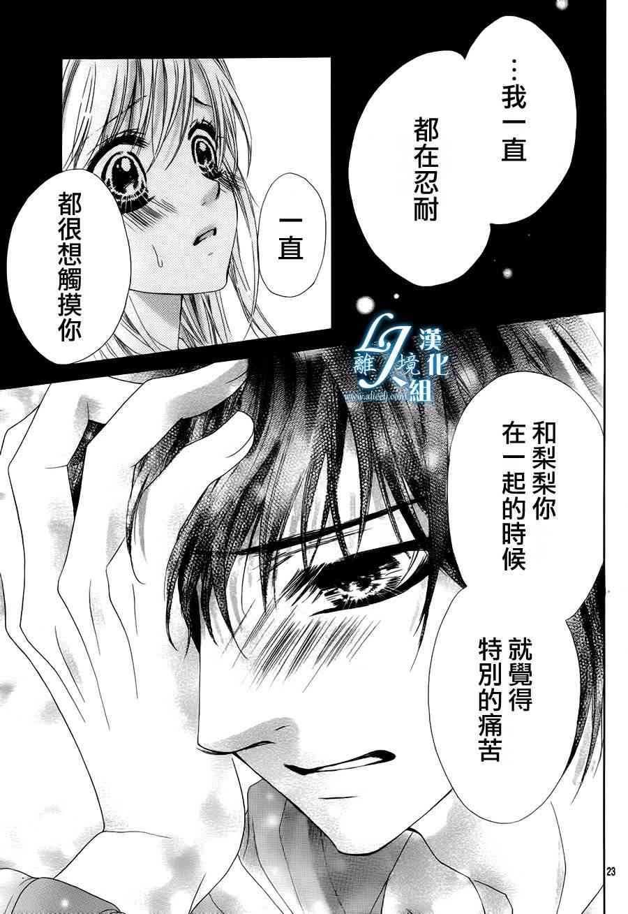 17岁、亲吻和进退两难 7话 第22页