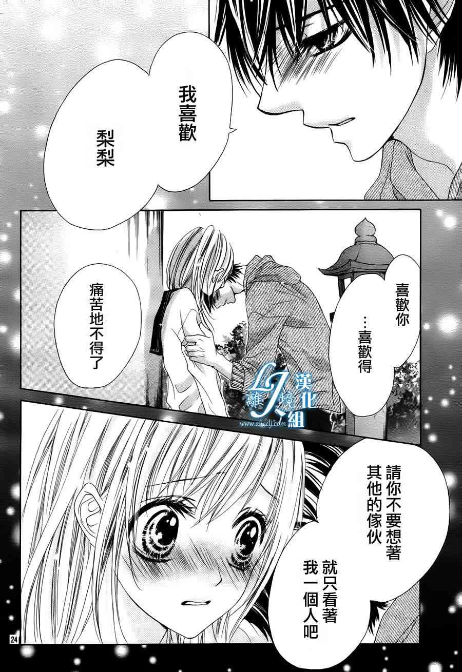 17岁、亲吻和进退两难 7话 第23页