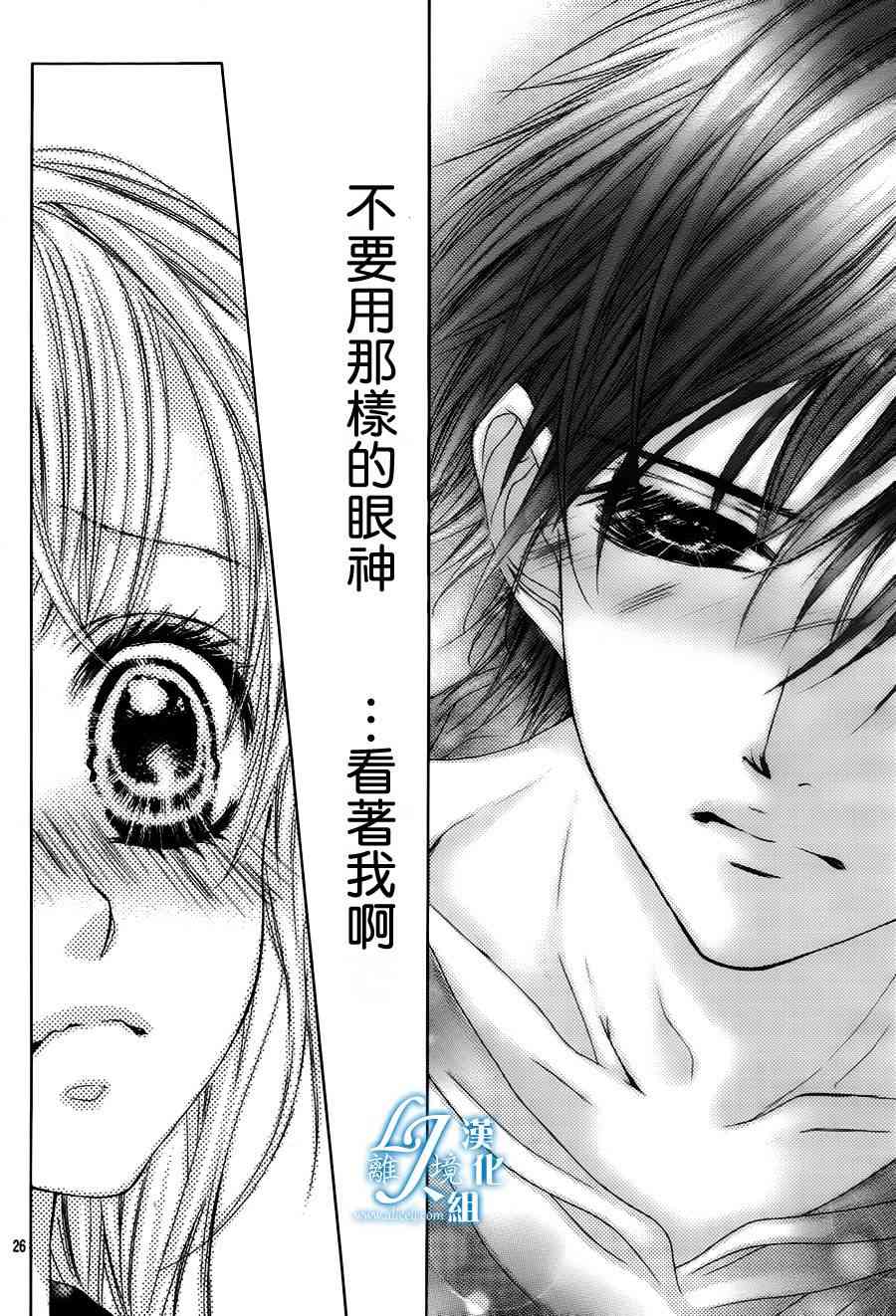 17岁、亲吻和进退两难 7话 第25页