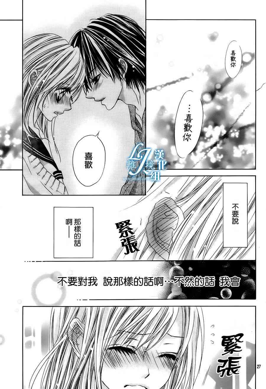 17岁、亲吻和进退两难 7话 第26页