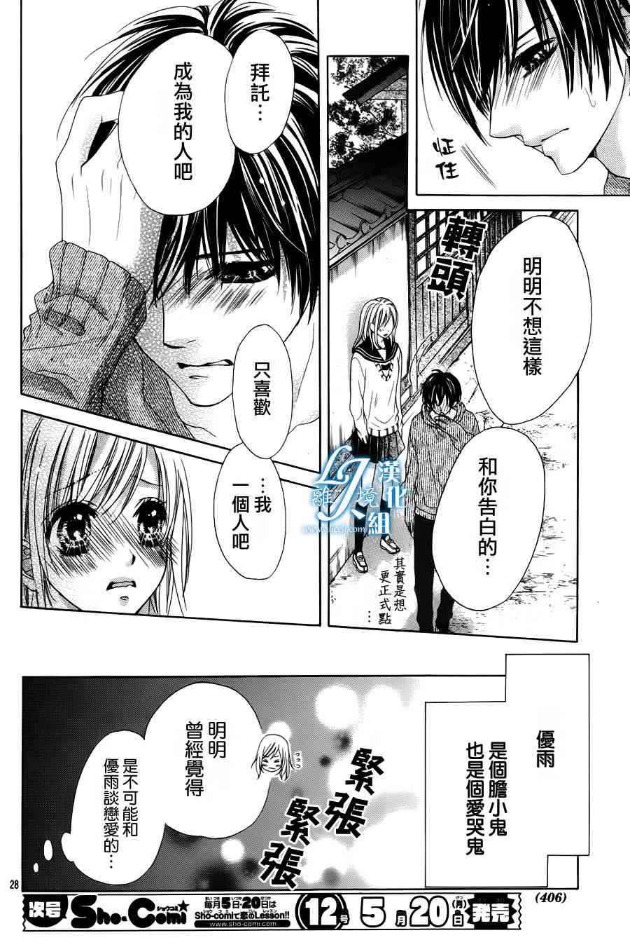 17岁、亲吻和进退两难 7话 第27页