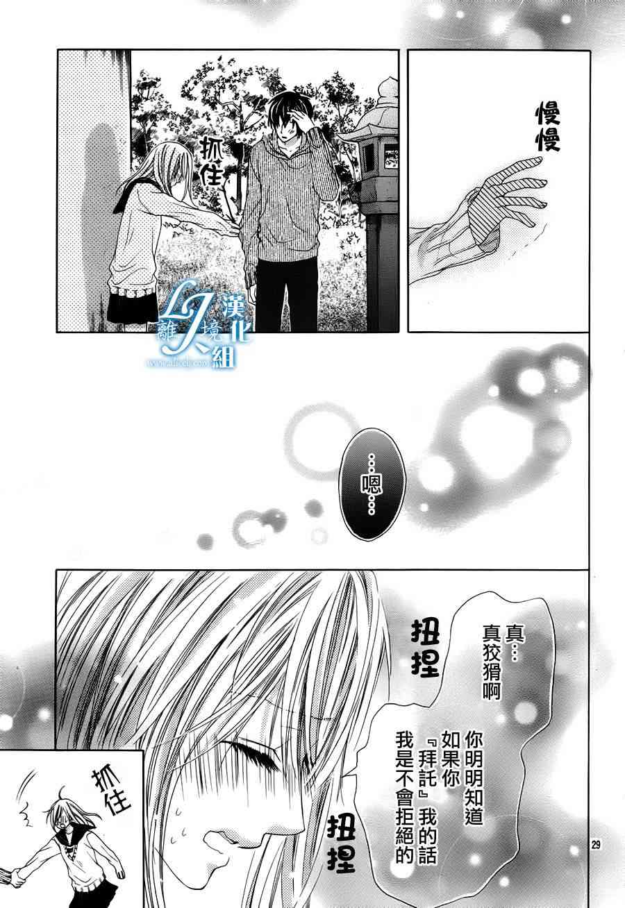 17岁、亲吻和进退两难 7话 第28页