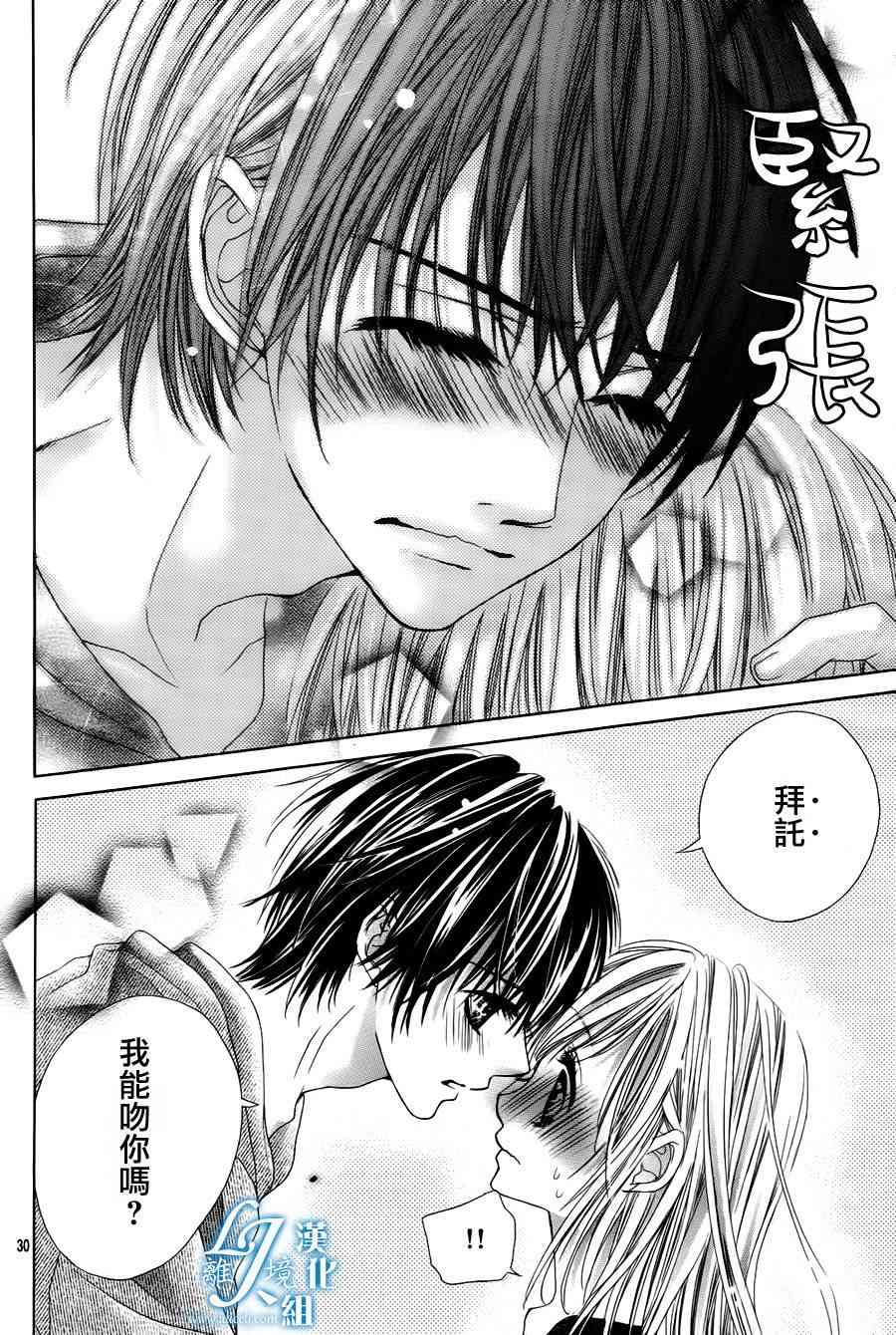 17岁、亲吻和进退两难 7话 第29页