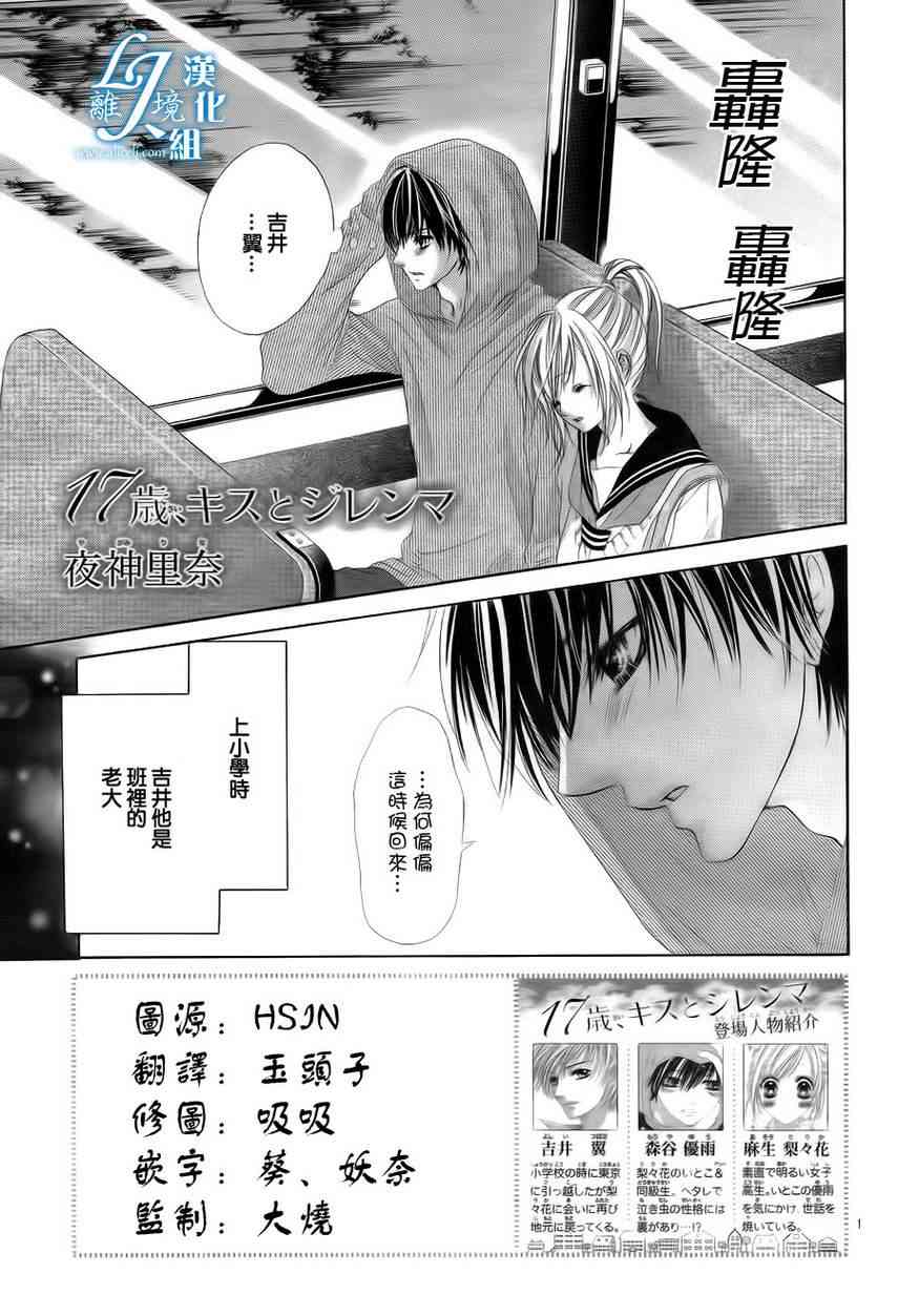 17岁、亲吻和进退两难 8话 第0页