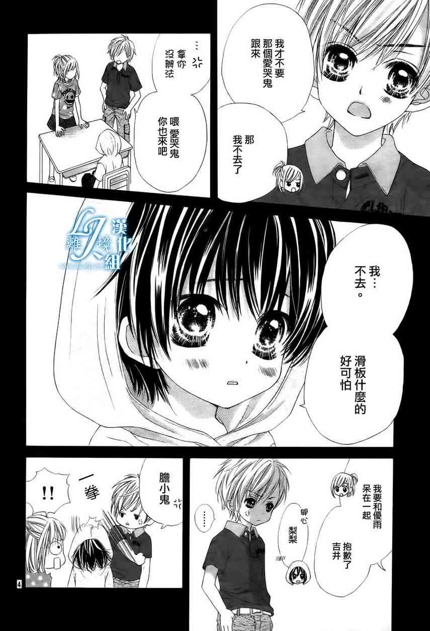 17岁、亲吻和进退两难 8话 第3页