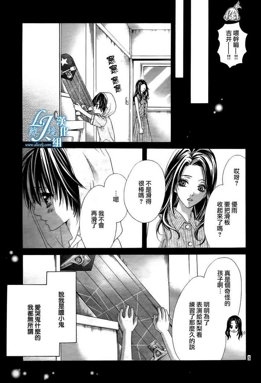 17岁、亲吻和进退两难 8话 第4页