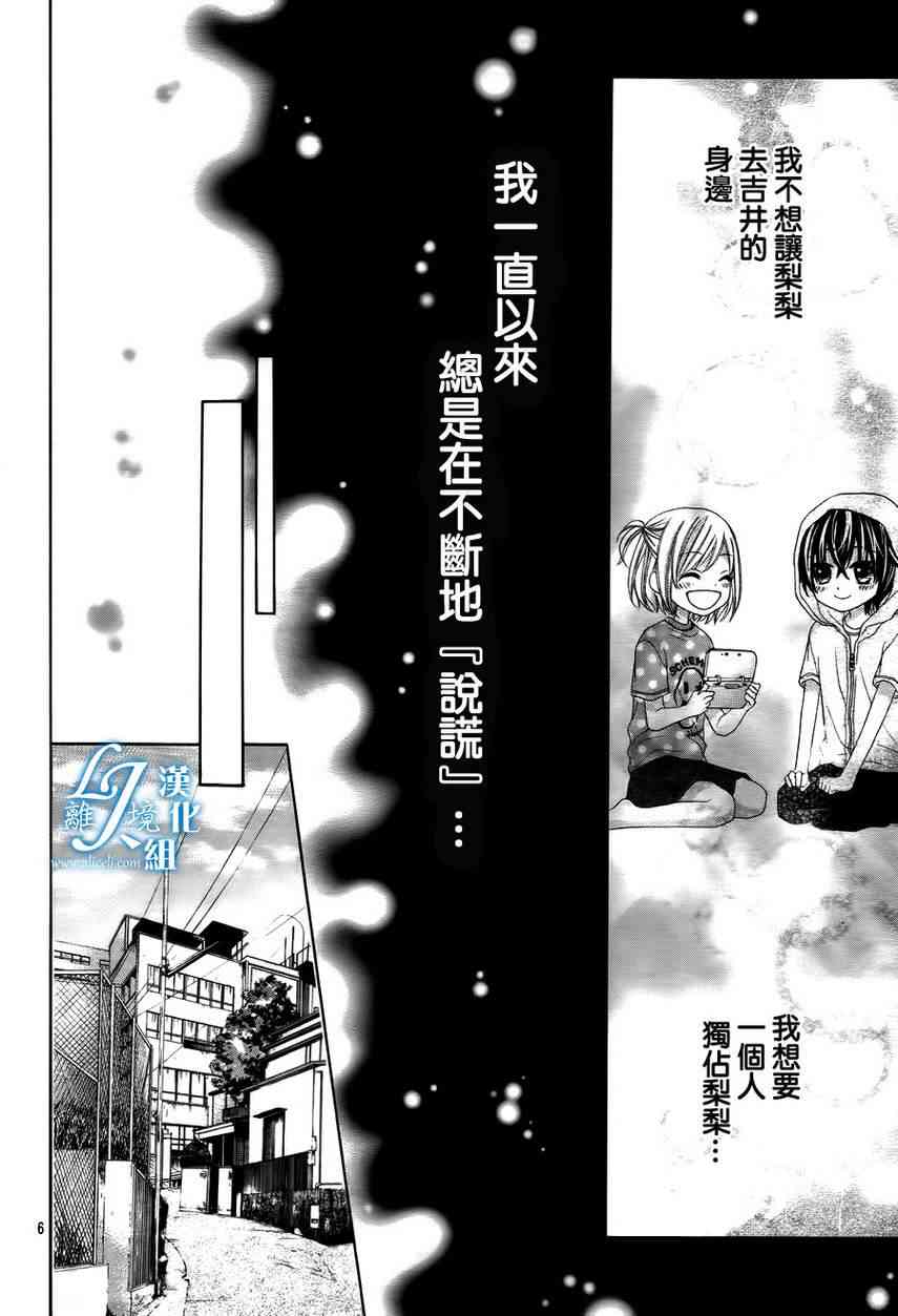 17岁、亲吻和进退两难 8话 第5页