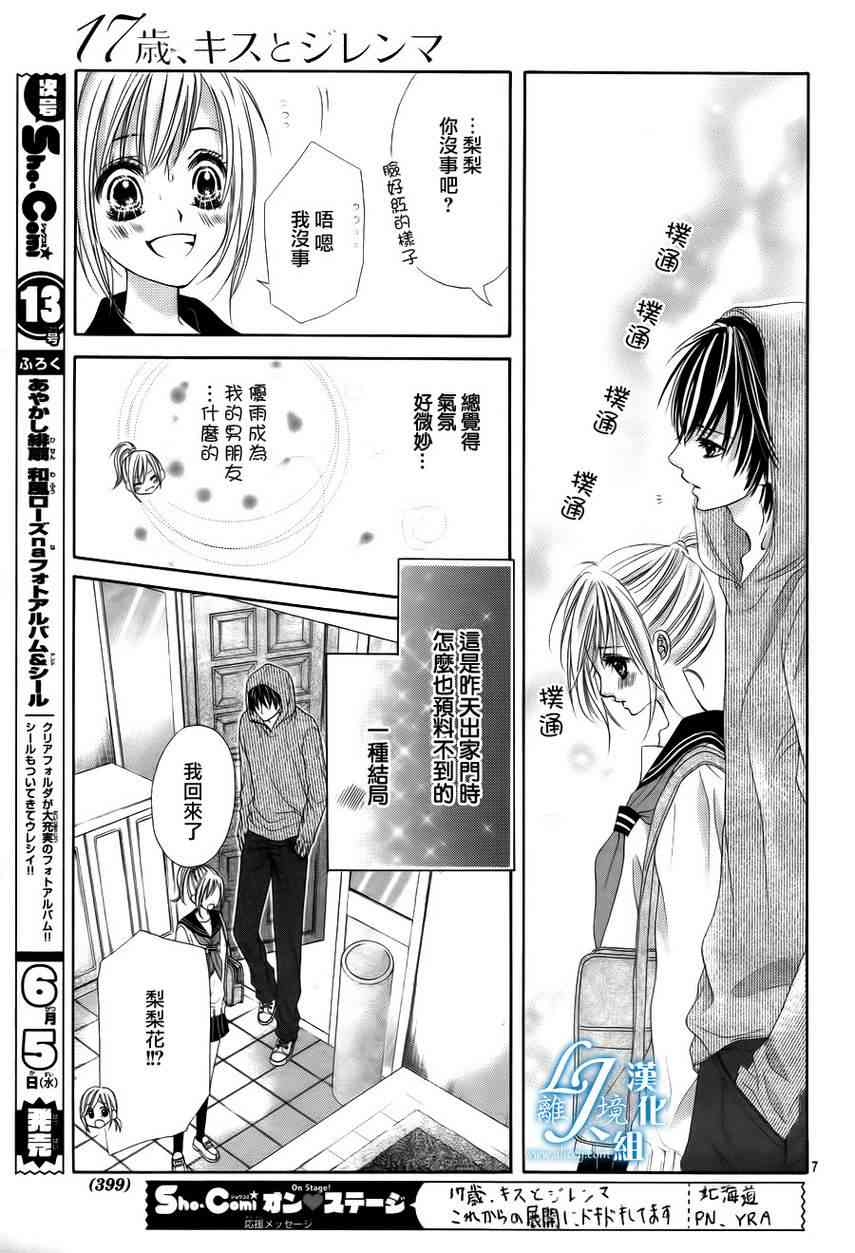 17岁、亲吻和进退两难 8话 第6页