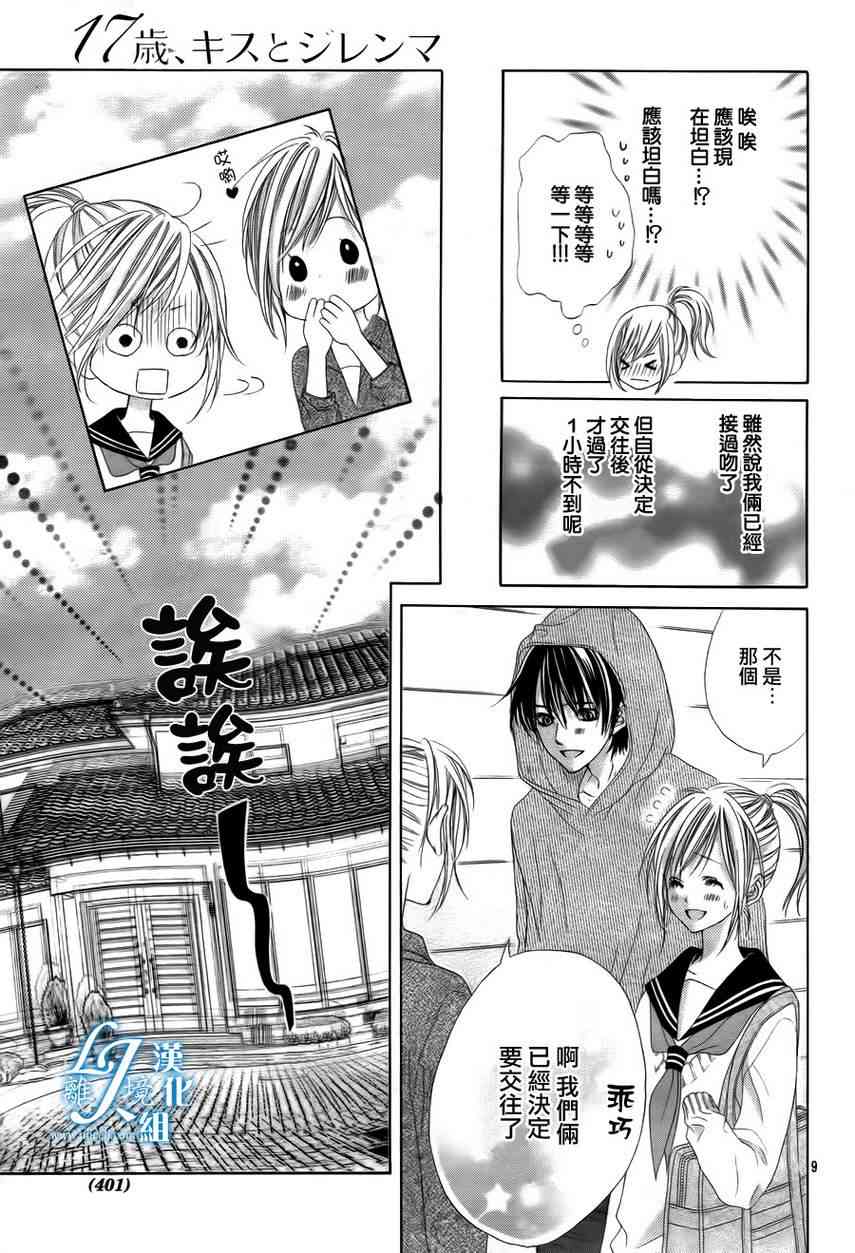 17岁、亲吻和进退两难 8话 第8页