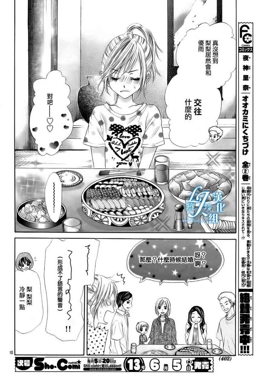 17岁、亲吻和进退两难 8话 第9页