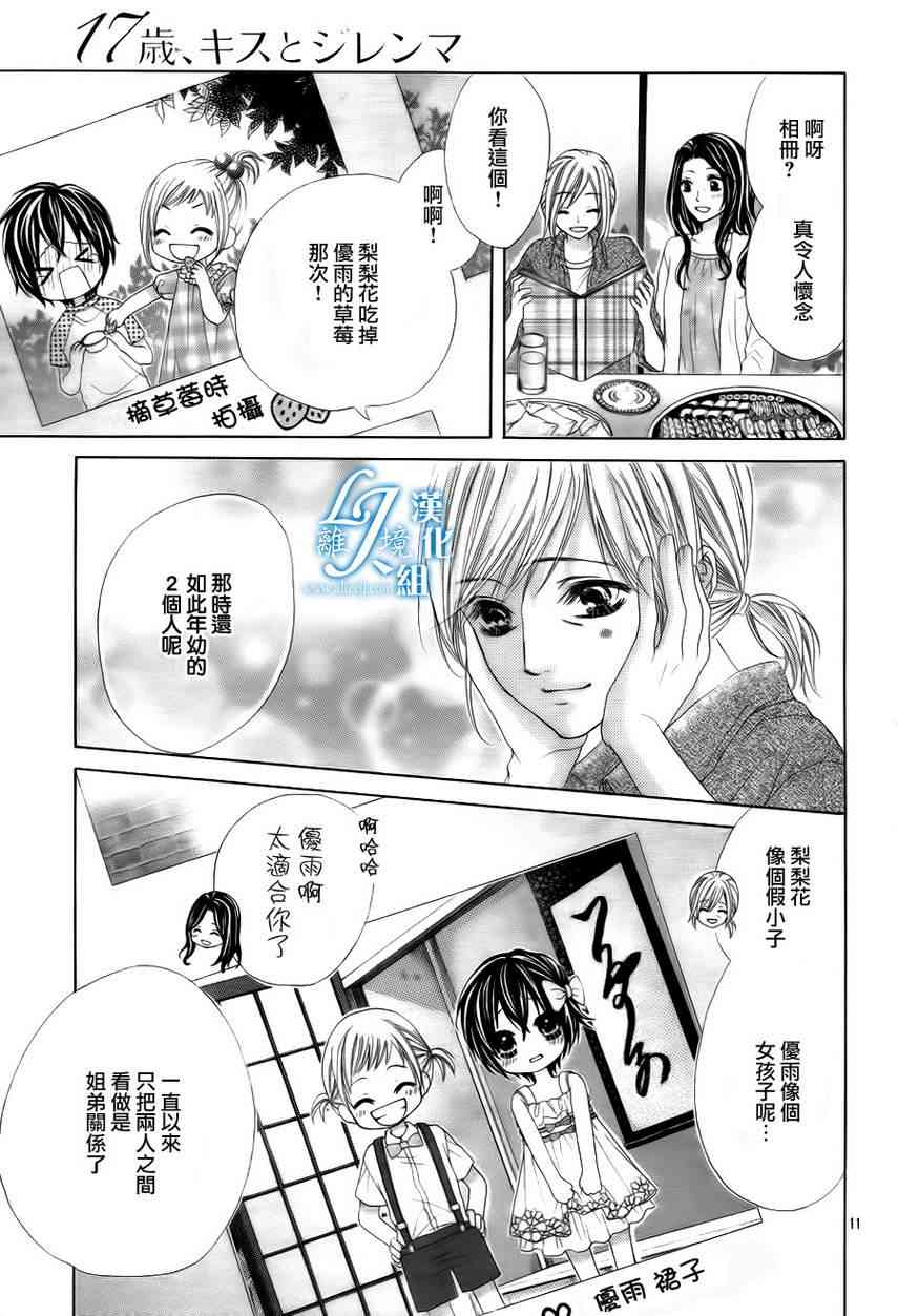 17岁、亲吻和进退两难 8话 第10页