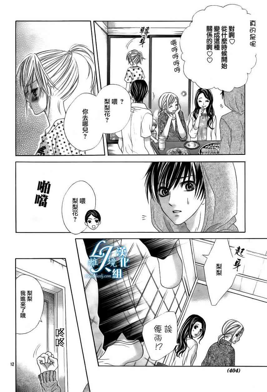 17岁、亲吻和进退两难 8话 第11页