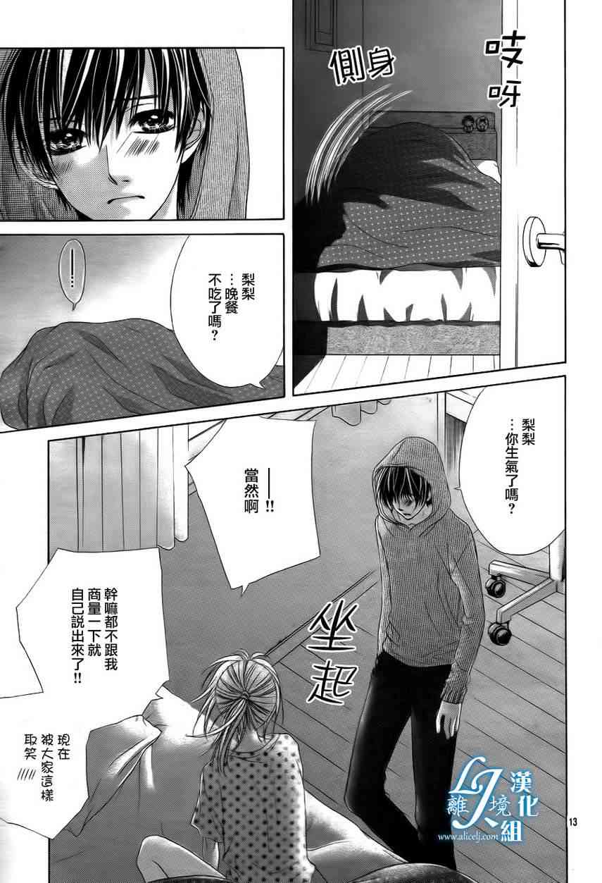 17岁、亲吻和进退两难 8话 第12页