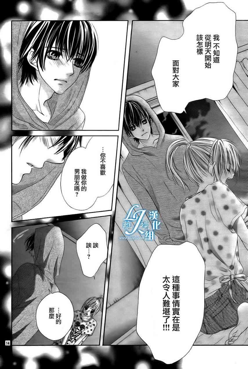 17岁、亲吻和进退两难 8话 第13页