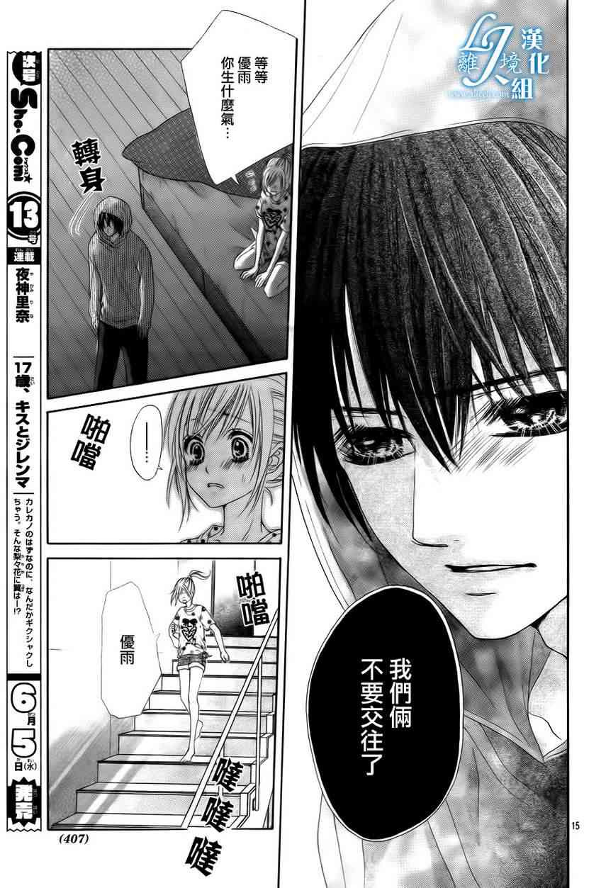 17岁、亲吻和进退两难 8话 第14页