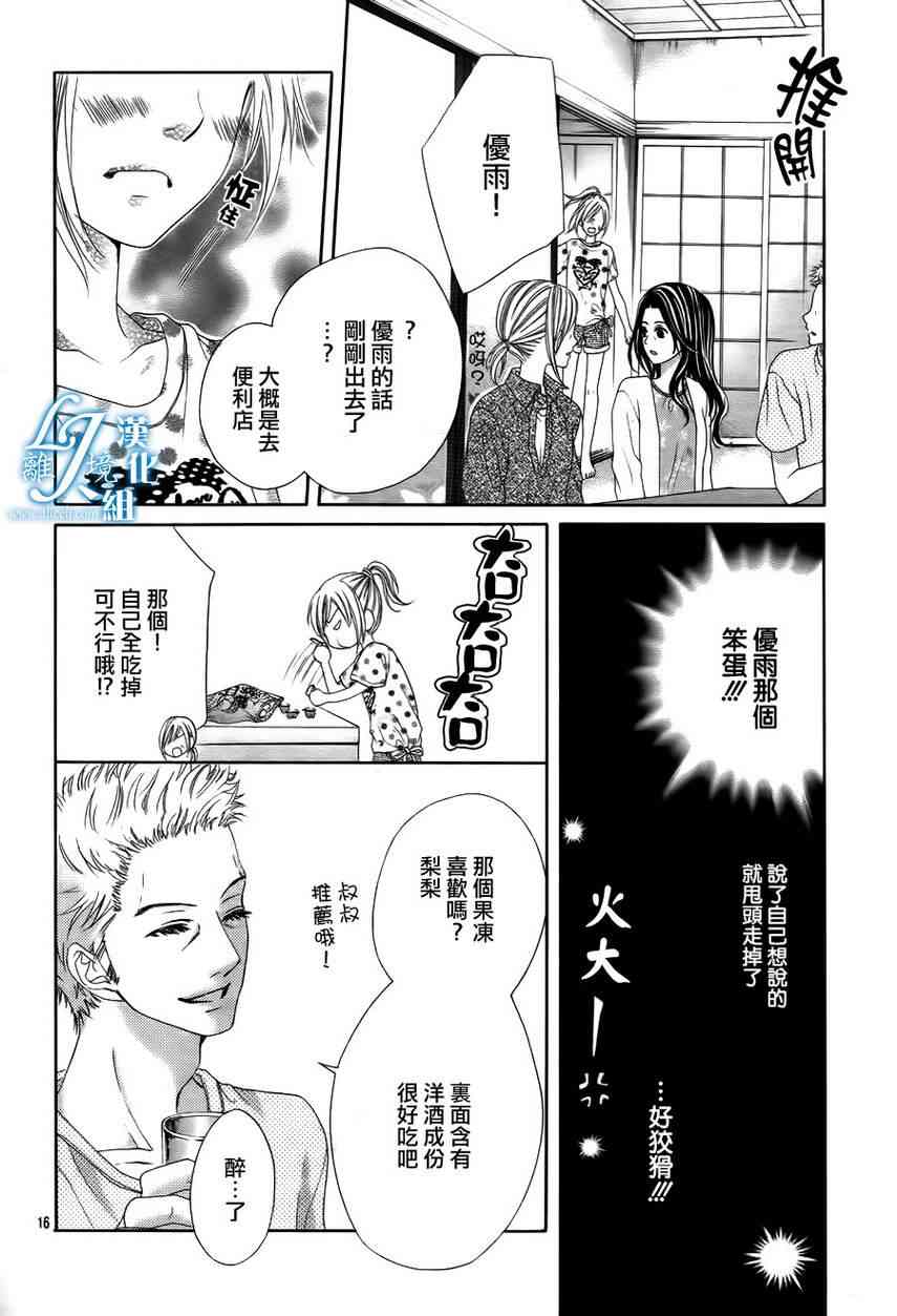 17岁、亲吻和进退两难 8话 第15页