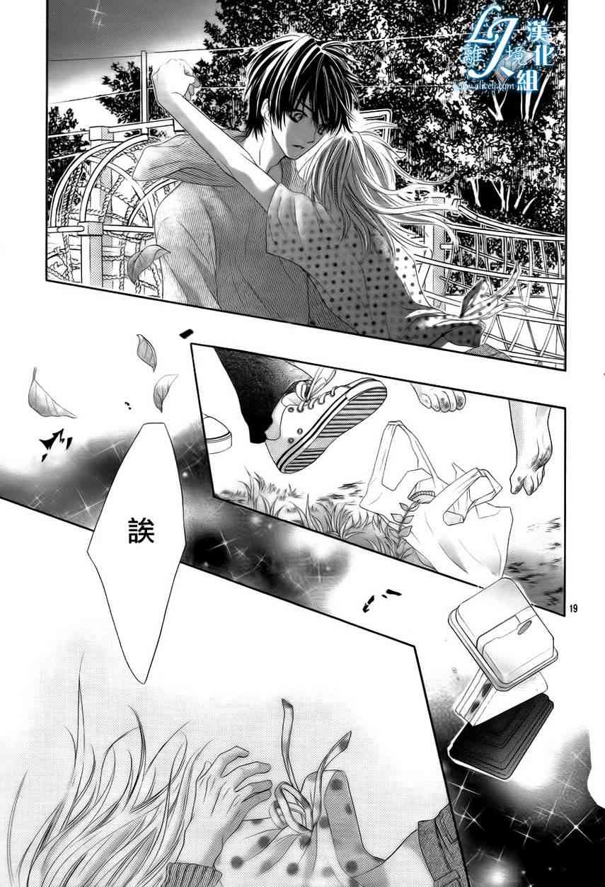 17岁、亲吻和进退两难 8话 第18页