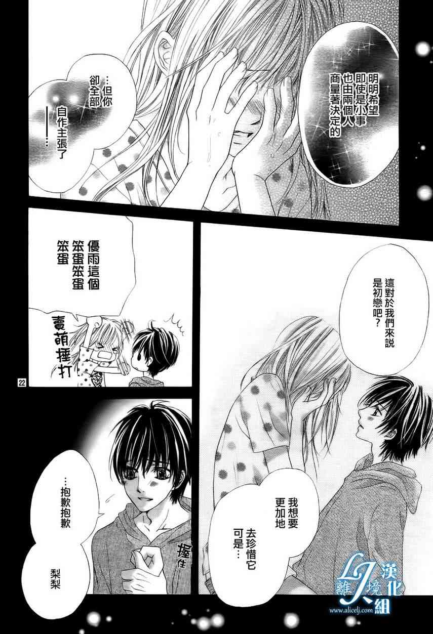 17岁、亲吻和进退两难 8话 第20页