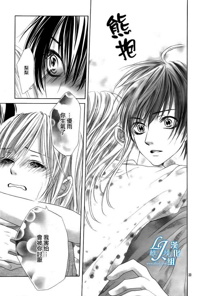 17岁、亲吻和进退两难 8话 第21页